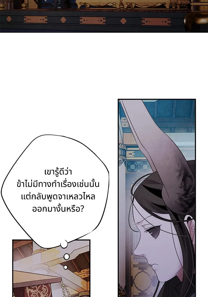อาซา ตอนที่ 77 ความอัปยศ รูปที่ 44