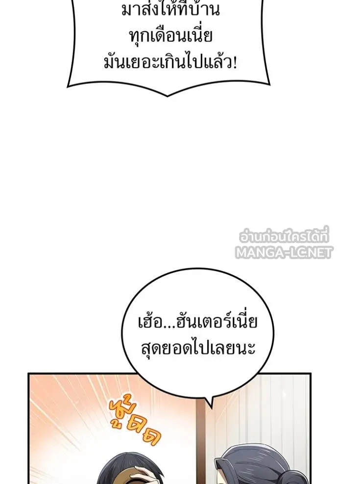 ฮันเตอร์สกิลโกง ตอนที่ 85 รูปที่ 68