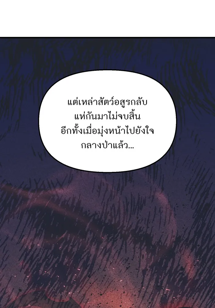 ห้องนอนลับของเจ้าหญิงต้องสาป ตอนที่ 121 ล่าผู้ล่า รูปที่ 37