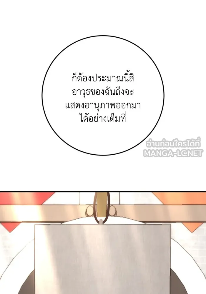 ตัวร้ายอย่างฉันขออยู่อย่างสงบ ตอนที่ 28 รูปที่ 66