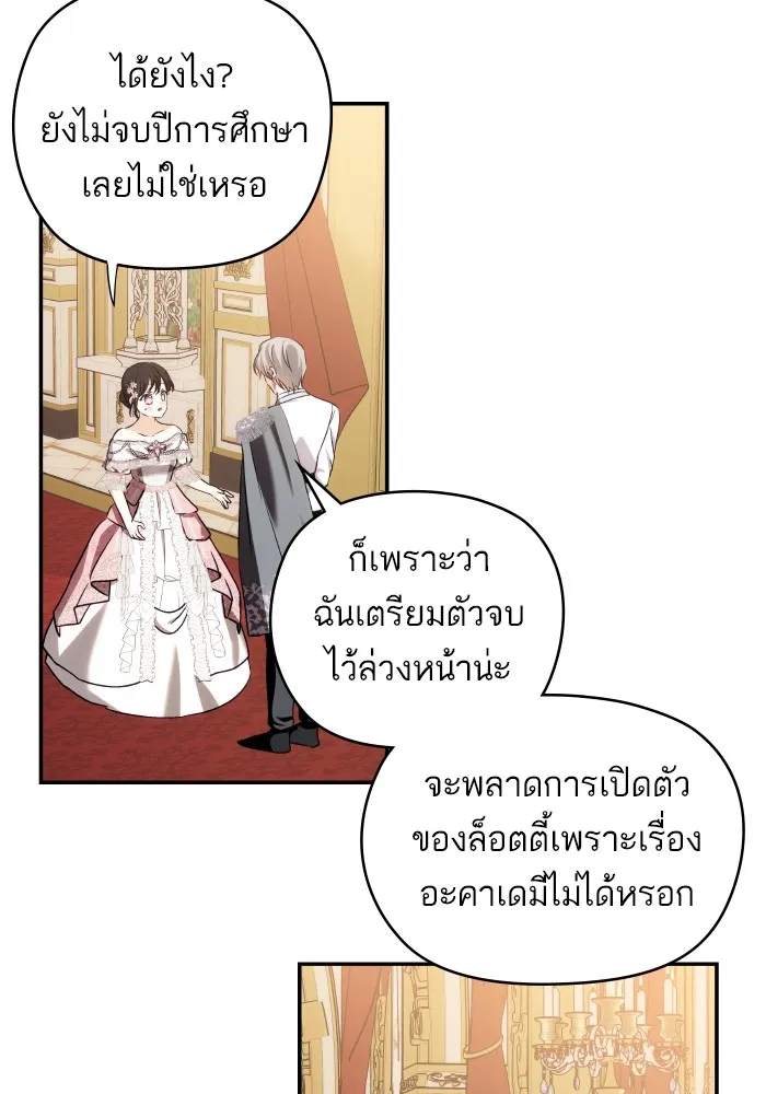 บุตรสาวของดยุกปีศาจ ตอนที่ 118 รูปที่ 86