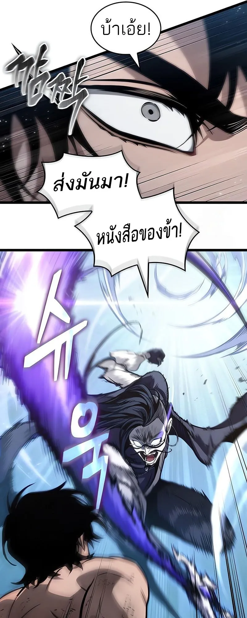 The World After the end โลกหล_งการล_มสลาย ตอนที่ ตอนที่ 182 รูปที่ 58