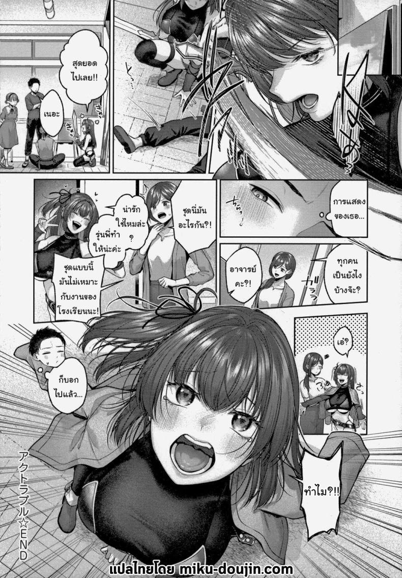 Doujin-Lc- อ่าน โดจิน มังฮวา เกาหลี ญี่ปุ่น จีน แปลไทย เล่นนอกบทกันหน่อยดีไหมคะ [Yuzuto Sen] Act Trouble ตอนที่ 1 2 3 4 5 6 7 8 9 10 11 12 13 14 ฟรี ไม่มีโฆษณา อ่าน โดจิน Manhwa เกาหลี ญี่ปุ่น จีน เรามีครบ คัดมาให้เน้นๆ โดจิน 18+ รับประกันความฟินโดย  Doujin Lc