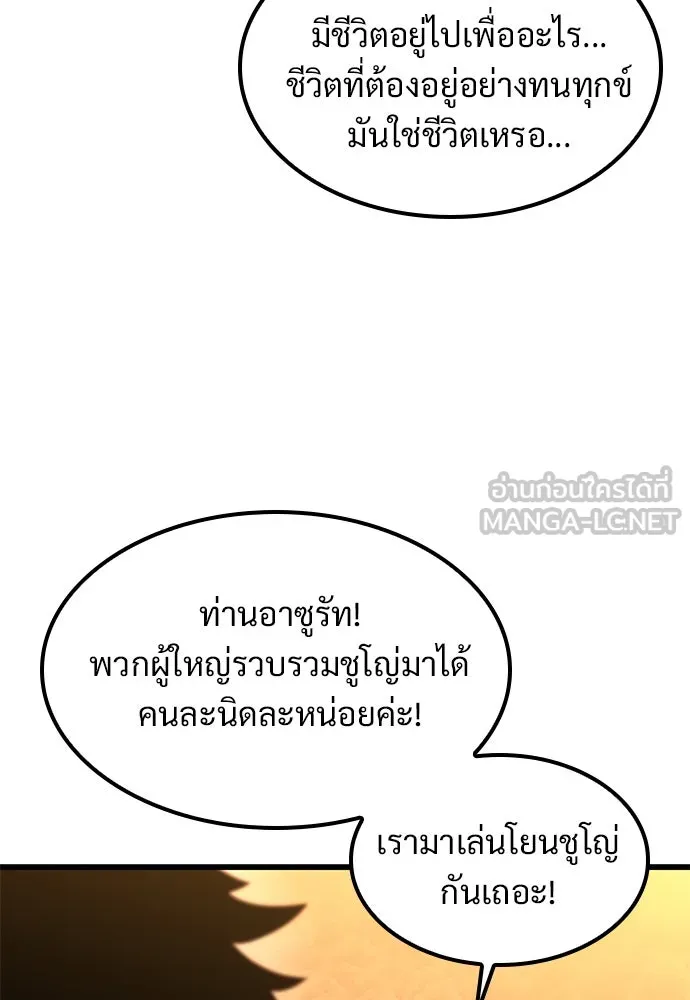 วิถีชาวนาของราชาปีศาจ ตอนที่ 12 รูปที่ 51