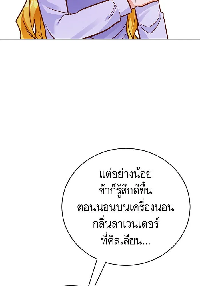 บุตรีดยุกขอไม่แต่งงานbrกับหนุ่มในฝัน ตอนที่ 74 (จบซีซัน 2) รูปที่ 80
