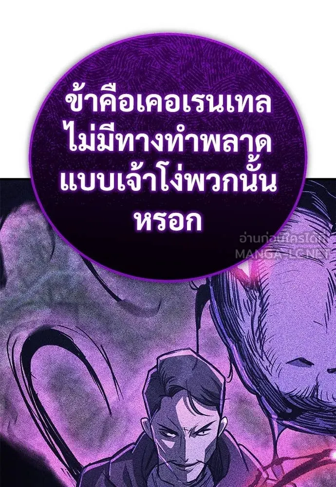 ผู้พิทักษ์เถื่อน ตอนที่ 28 รูปที่ 137