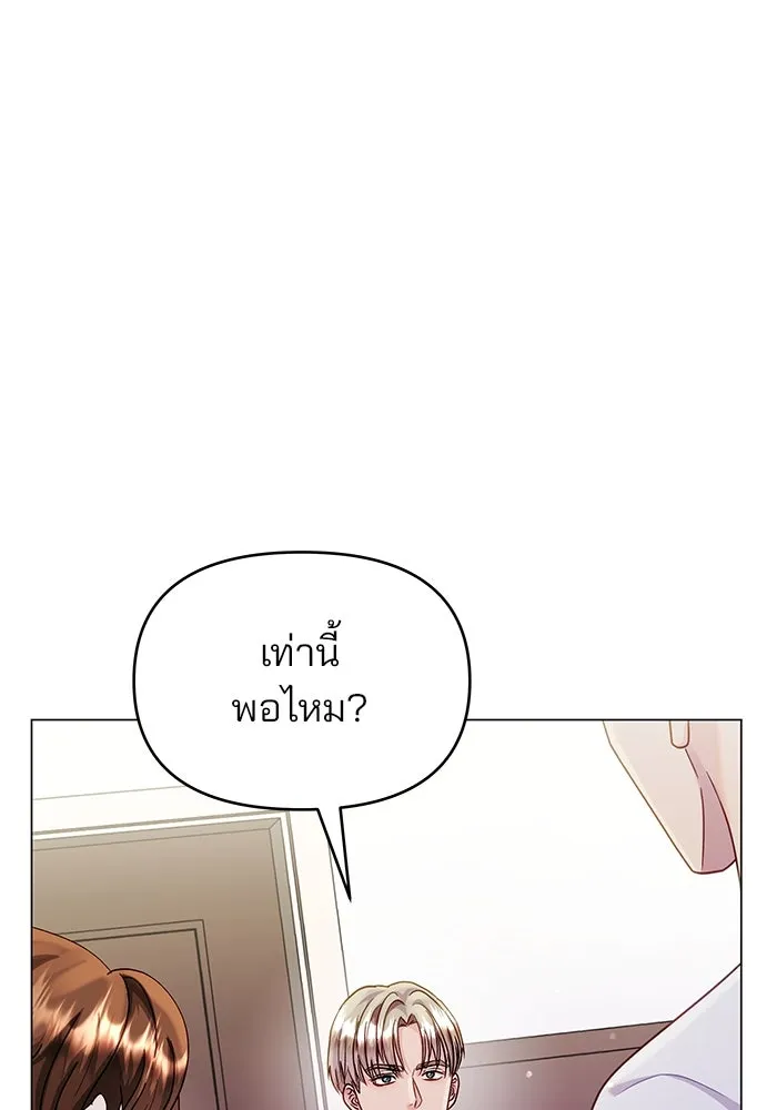 คู่มือคว้าหัวใจนายตัวร้าย ตอนที่ 47 รูปที่ 68