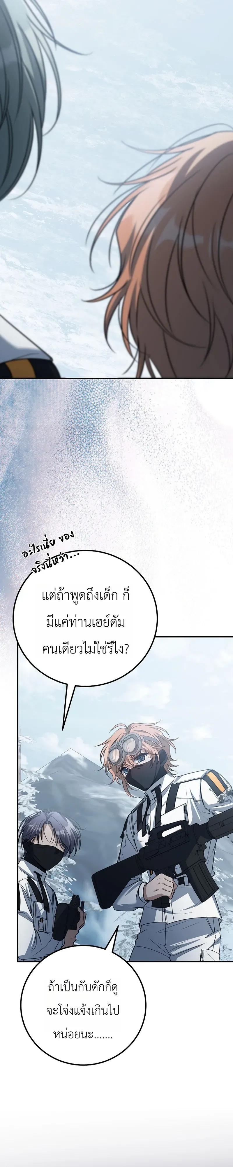 The Apocalypse Needs a Pro เอาช_ว_ตรอดในว_นส_นโลกด_วยประสบการณ_ระด_บเทพ ตอนที่ ตอนที่ 24 รูปที่ 47