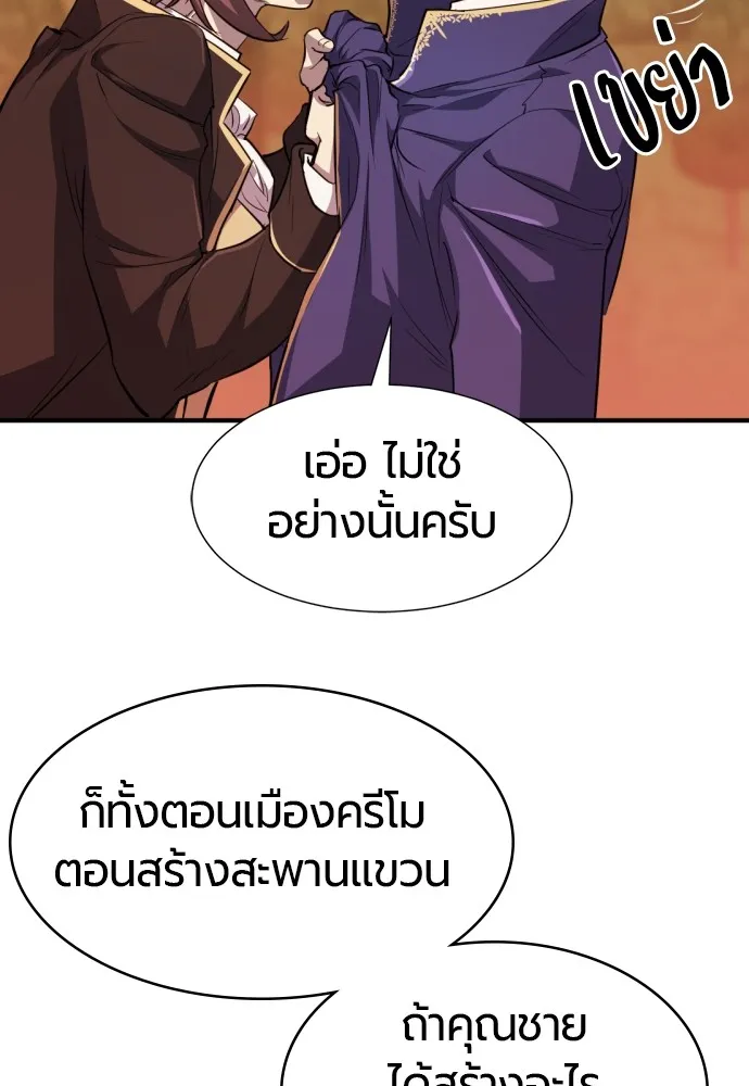 ยอดสถาปนิกผู้พิทักษ์อาณาจักร ตอนที่ 105 รูปที่ 98