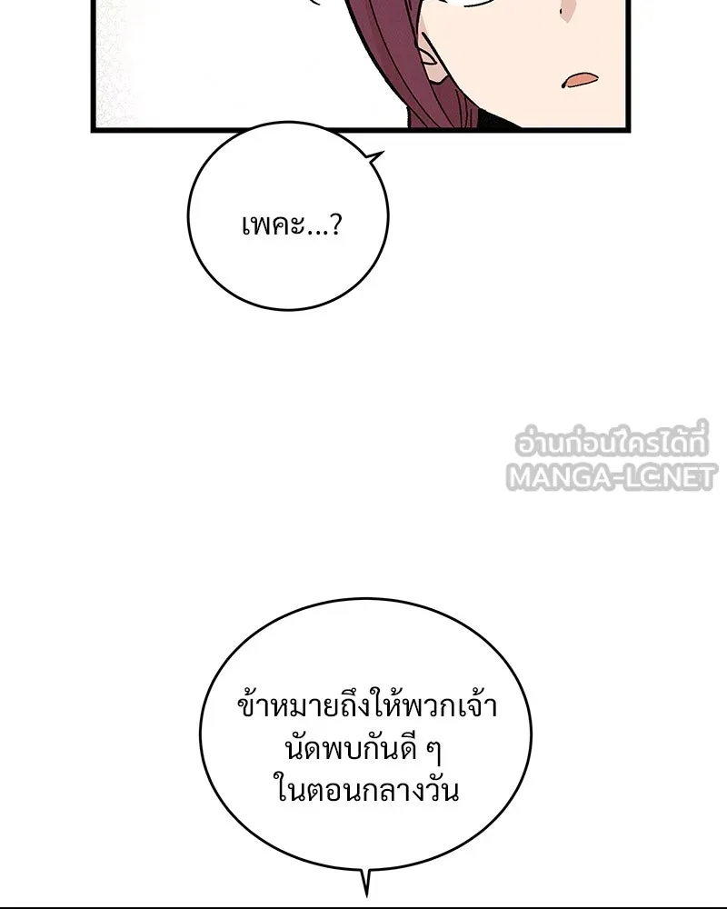 ข้าต้องไม่ใช่พระชายา ตอนที่ 59 รูปที่ 45