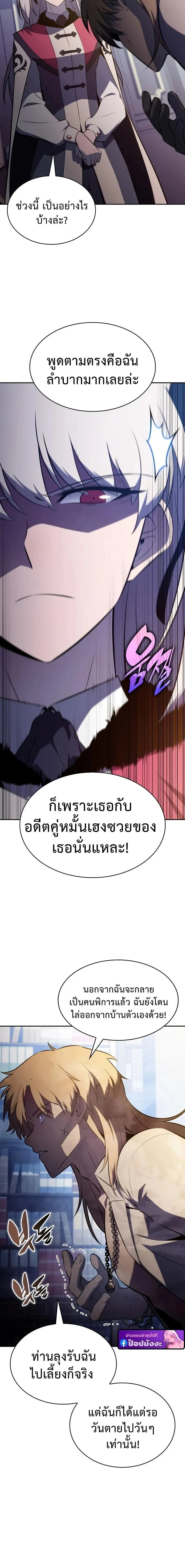 The Regressed Son of a Duke is an Assassin ตอนที่ ตอนที่ 122 รูปที่ 20