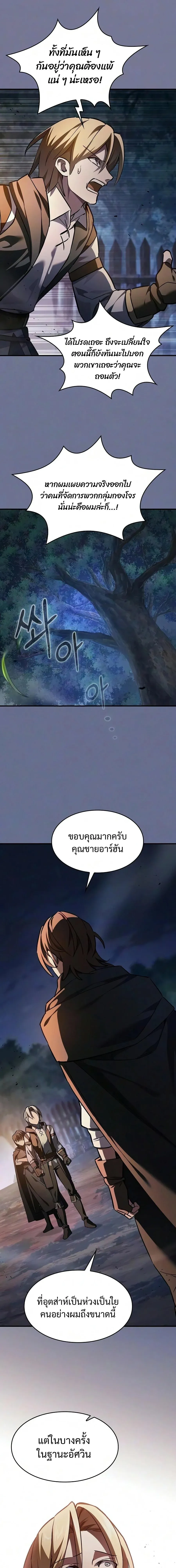 The Sword-Eating Swordmaster ซอร_ดมาสเตอร_ผ_กล_นก_นศาสตรา ตอนที่ ตอนที่ 30 รูปที่ 7