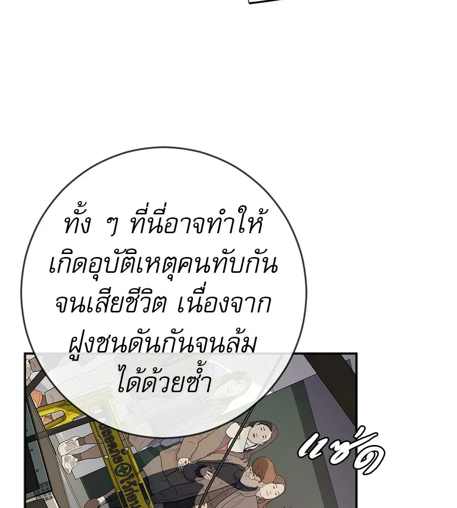 คอลเซ็นเตอร์เปลี่ยนชีวิต ตอนที่ 59 ไร้สามัญสำนึกเรื่องความปลอดภัย รูปที่ 73