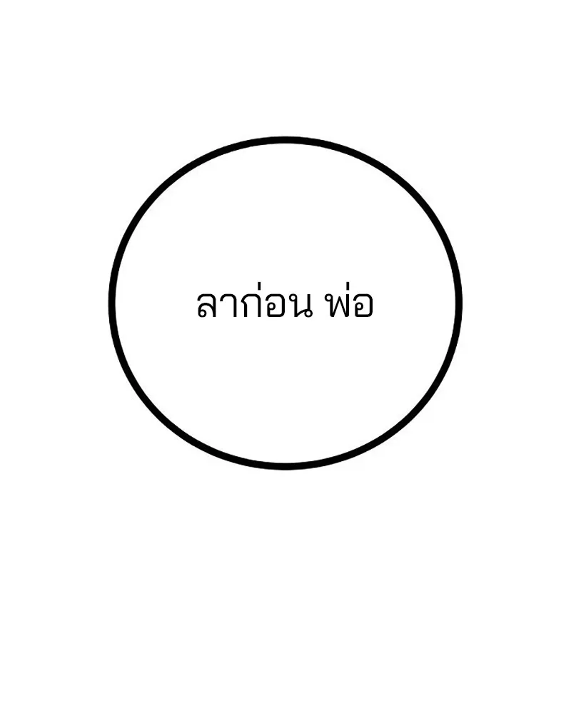 Player ตอนที่ 215 รูปที่ 173