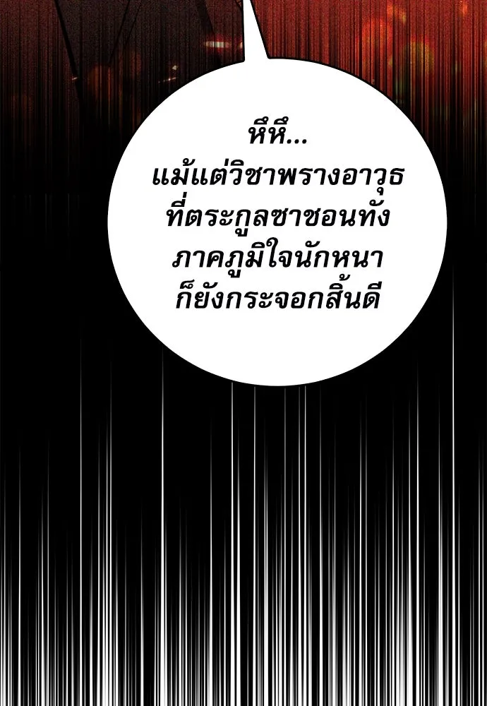 ดรูอิดแห่งสถานีโซล ตอนที่ 119 รูปที่ 80