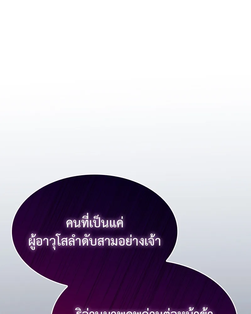 เกิดอีกทีเป็นว่าที่ประมุขลัทธิมาร ตอนที่ 89 รูปที่ 166