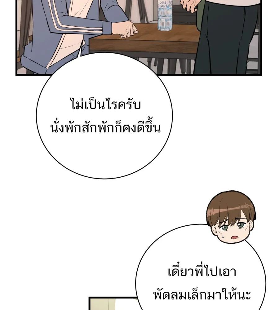 ตื่นมาอีกทีก็เป็นนายเอกไปซะแล้ว ตอนที่ 43 ไม่ใช่อย่างที่คิด รูปที่ 46
