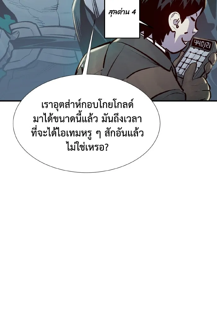 The Lone Necromancer ตอนที่ 83 รูปที่ 97