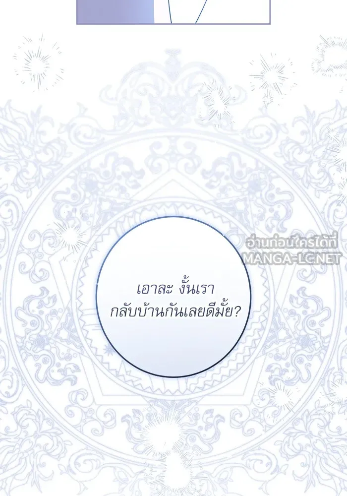 ครอบครัวตัวร้ายปล่อยฉันไปเถอะ ตอนที่ 30 รูปที่ 24
