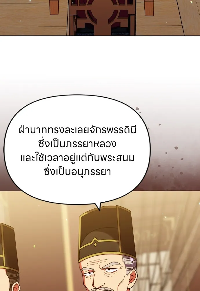 ข้าเนี่ยนะเป็นพระสนม ตอนที่ 97 ช่องว่างที่ข้าจะเข้าไป รูปที่ 38