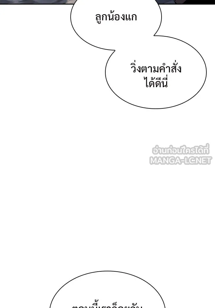 ผู้เล่นหน้าใหม่เลเวลแมกซ์ ตอนที่ 152 น้ำหนักของชื่อ 'ไรน์ฮาร์ รูปที่ 138