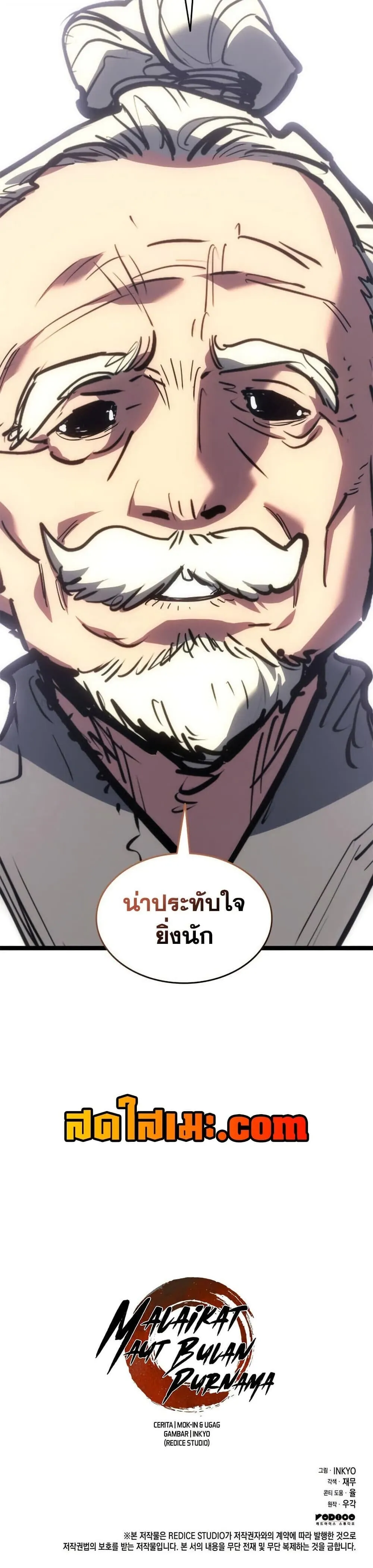 Reaper of the Drifting Moon ตอนที่ ตอนที่ 116 รูปที่ 50