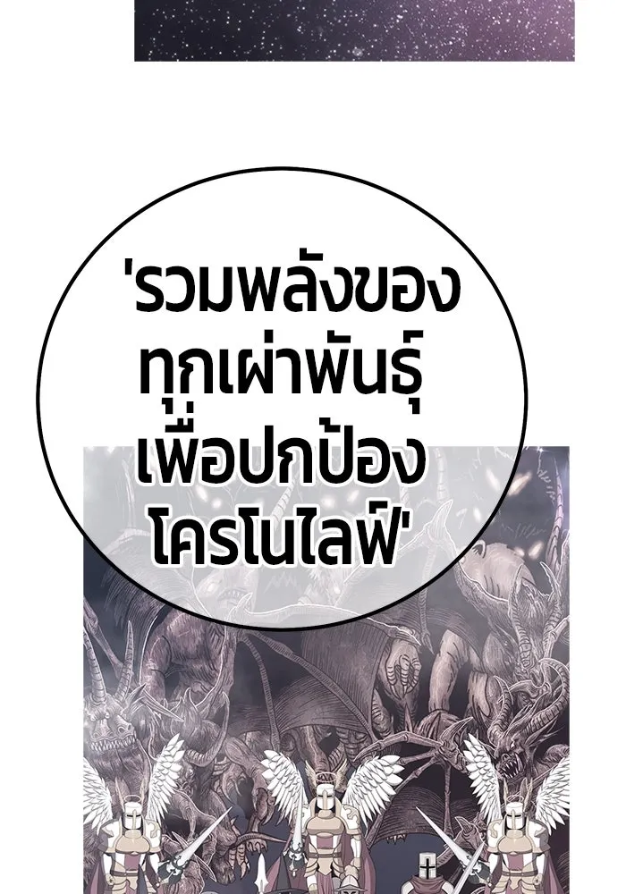 +99 ท่อนไม้พร้อมบวก ตอนที่ 85 บทส่งท้ายซีซัน 1 (3) รูปที่ 230