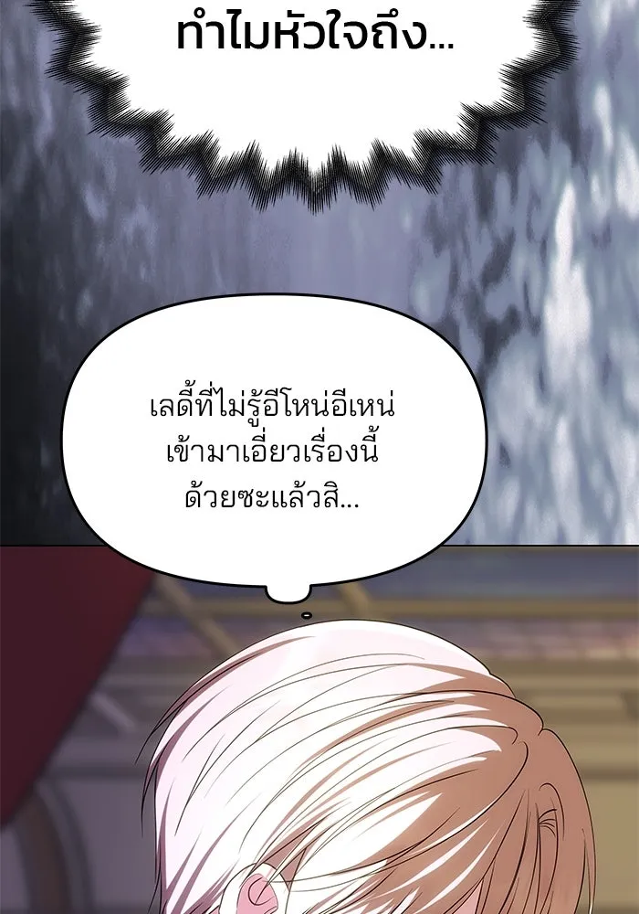 เกมรักจับสามี ตอนที่ 38 รูปที่ 145
