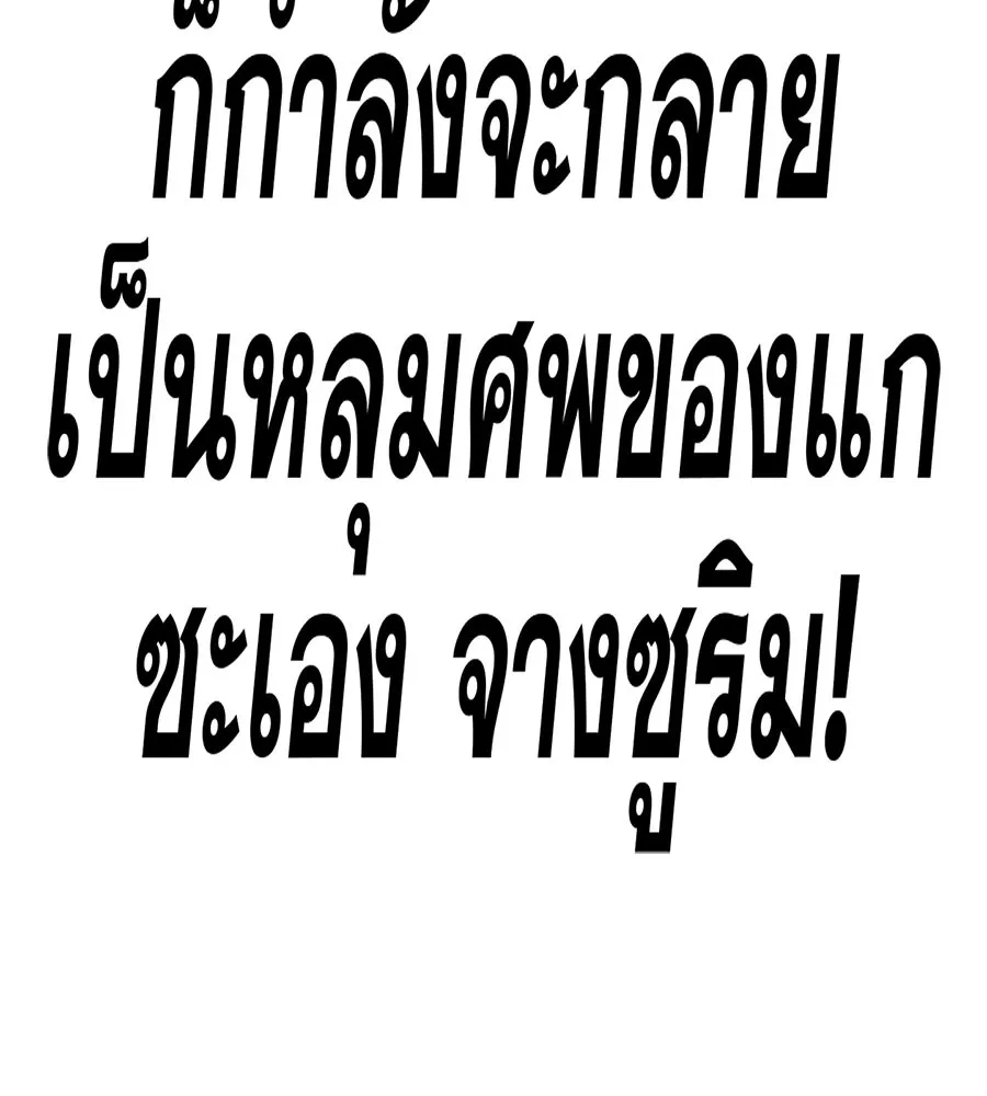 คอลเซ็นเตอร์เปลี่ยนชีวิต ตอนที่ 68 กับดัก รูปที่ 223