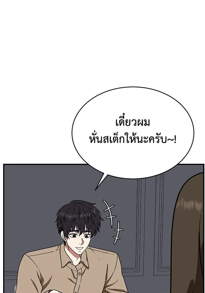 ช่วยเปลี่ยนฉันที ตอนที่ 158. ซองคโยบิน 7 รูปที่ 86
