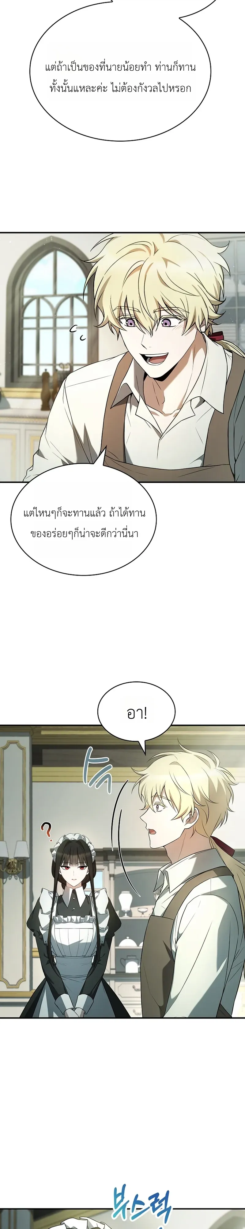 To Hell with Being Heir_ I_m going to Heal ช_างห_วตำแหน_งทายาทส_ ฉ_นขอไปใช_ช_ว_ตช_ลๆด_กว_า ตอนที่ ตอนที่ 13 รูปที่ 3