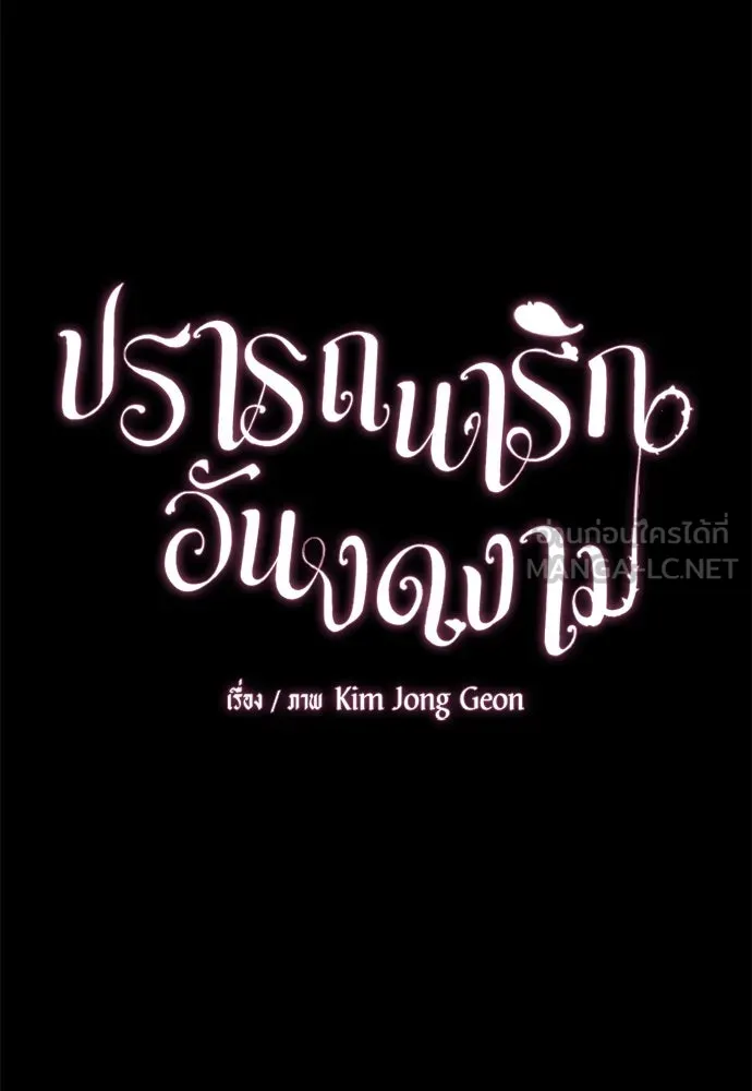 ปรารถนารักอันงดงาม ตอนที่ 92 รูปที่ 33