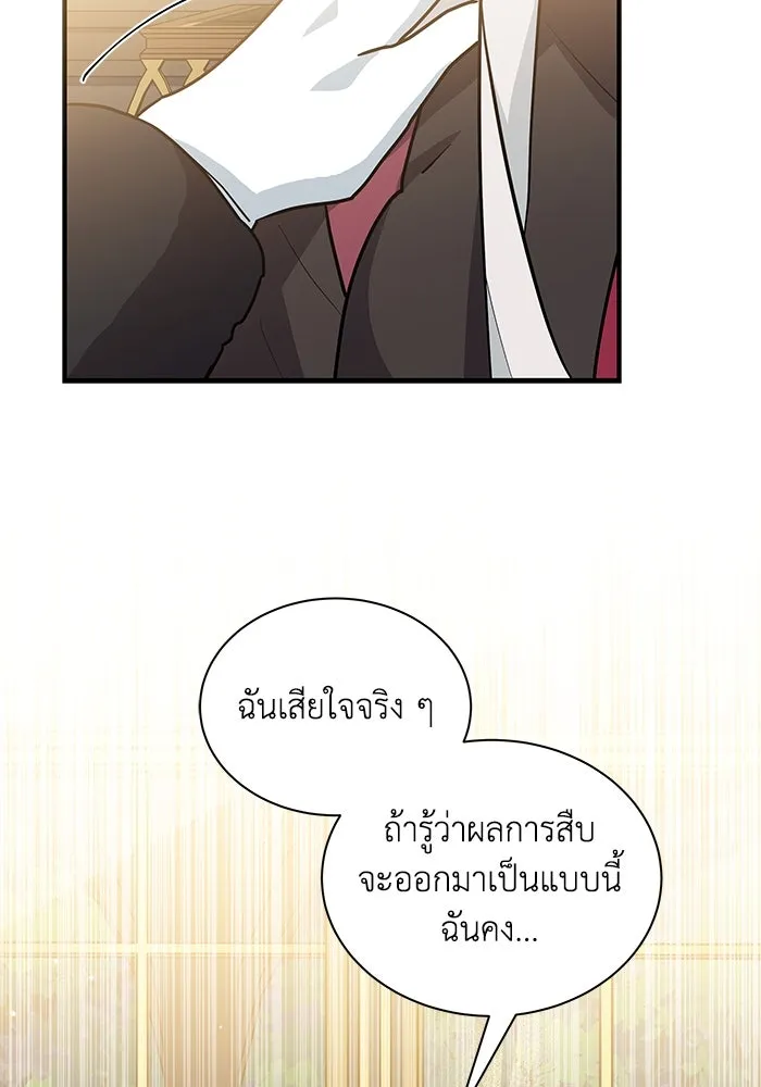 แมวน้อยในรังหมาป่า ตอนที่ 42 รูปที่ 16