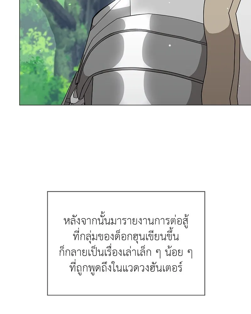 คนสวนโลกฮันเตอร์ ตอนที่ 53 รูปที่ 59