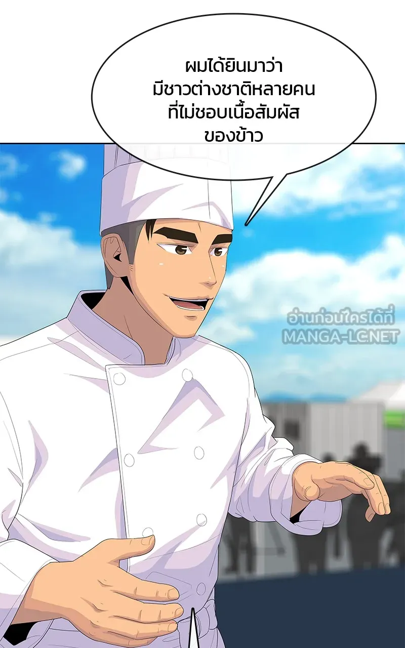 บันทึกครัวค่ายทหาร ตอนที่ 208 รูปที่ 75