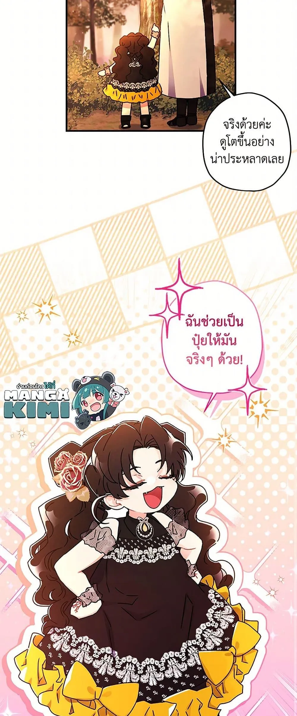 I Became the Male Lead_s Adopted Daughter ฉ_นกลายเป_นล_กสาวบ_ญธรรมของท_านดย_ก ตอนที่ ตอนที่ 107 รูปที่ 50