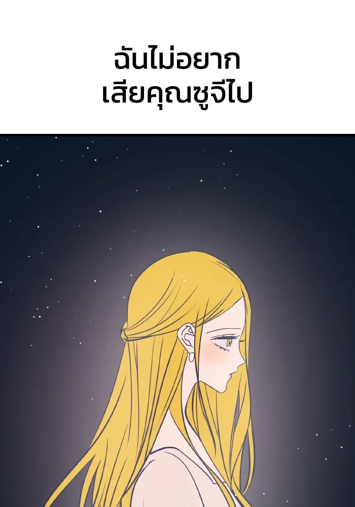 รักนี้ไม่มีรีไซเคิล ตอนที่ 25 รูปที่ 145