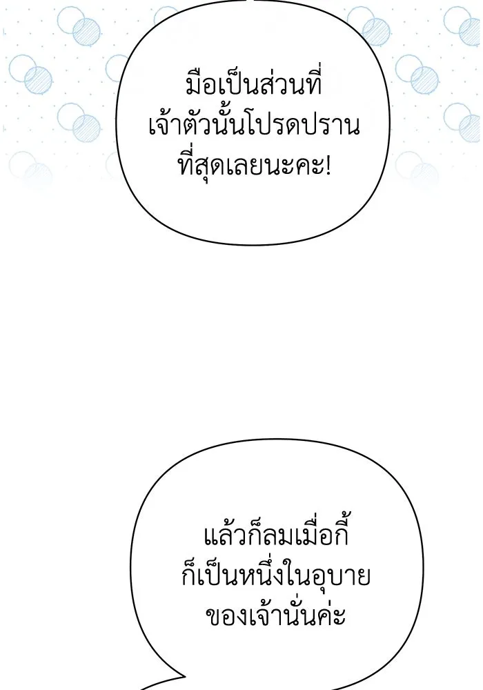 อยู่ดี ๆ ก็มีนางเอกนิยายเป็นเพื่อนบ้าน ตอนที่ 13 รูปที่ 92