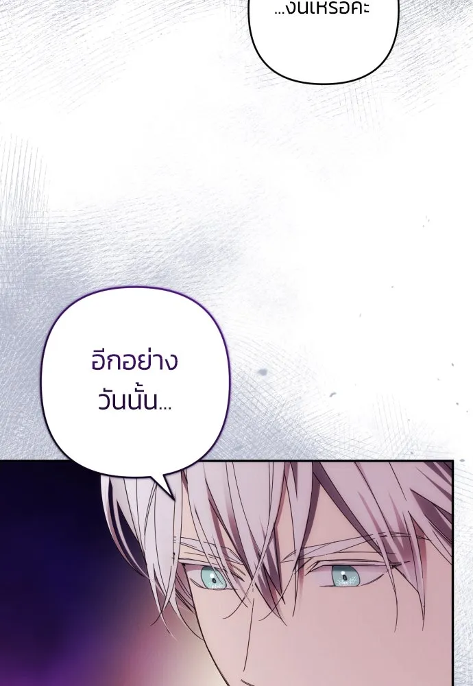 ฉันจะจีบท่านดยุกแดนเหนือ ตอนที่ 33 รูปที่ 20