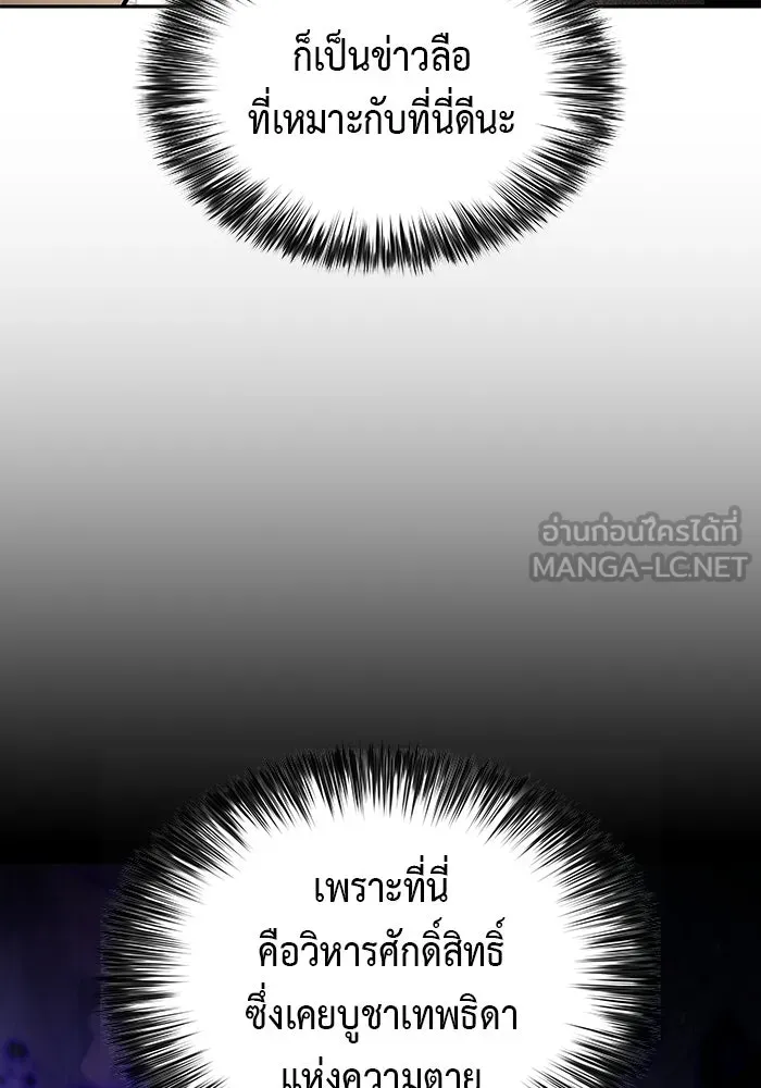 ลูกชายคนเล็กของดยุกคือมือสังหาร ตอนที่ 112 รูปที่ 21