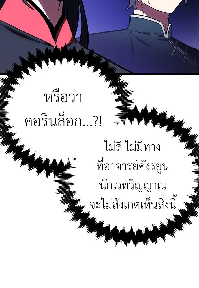 ไอ้เพลเยอร์นั่น ฉันฆ่ามันเอง ตอนที่ 49 รูปที่ 257