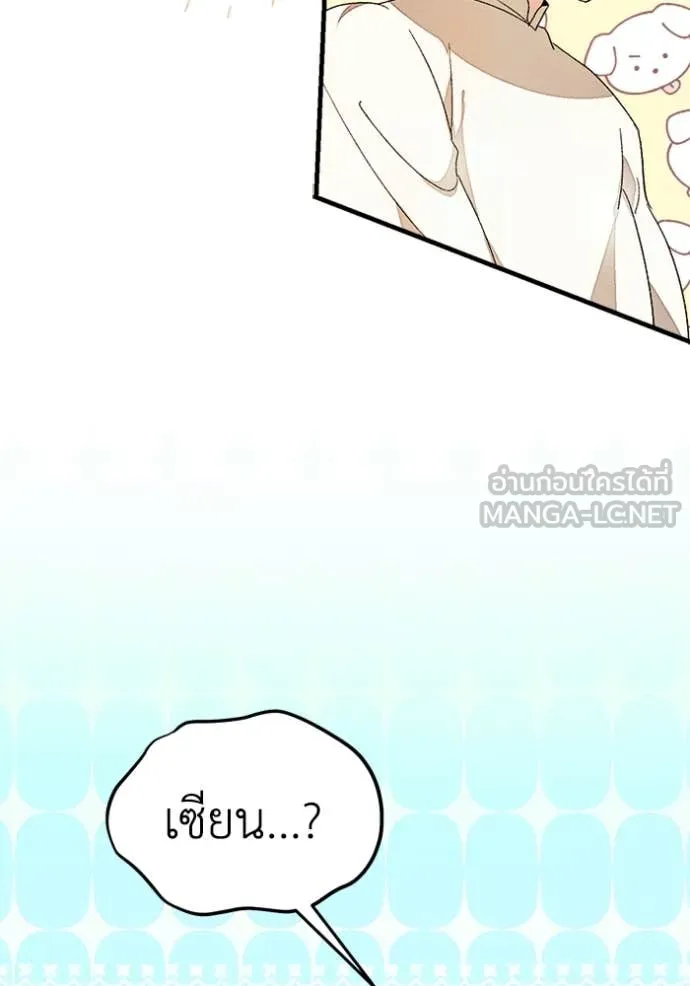 รักนะคะ ป๊ะป๋า ตอนที่ 27 รูปที่ 8