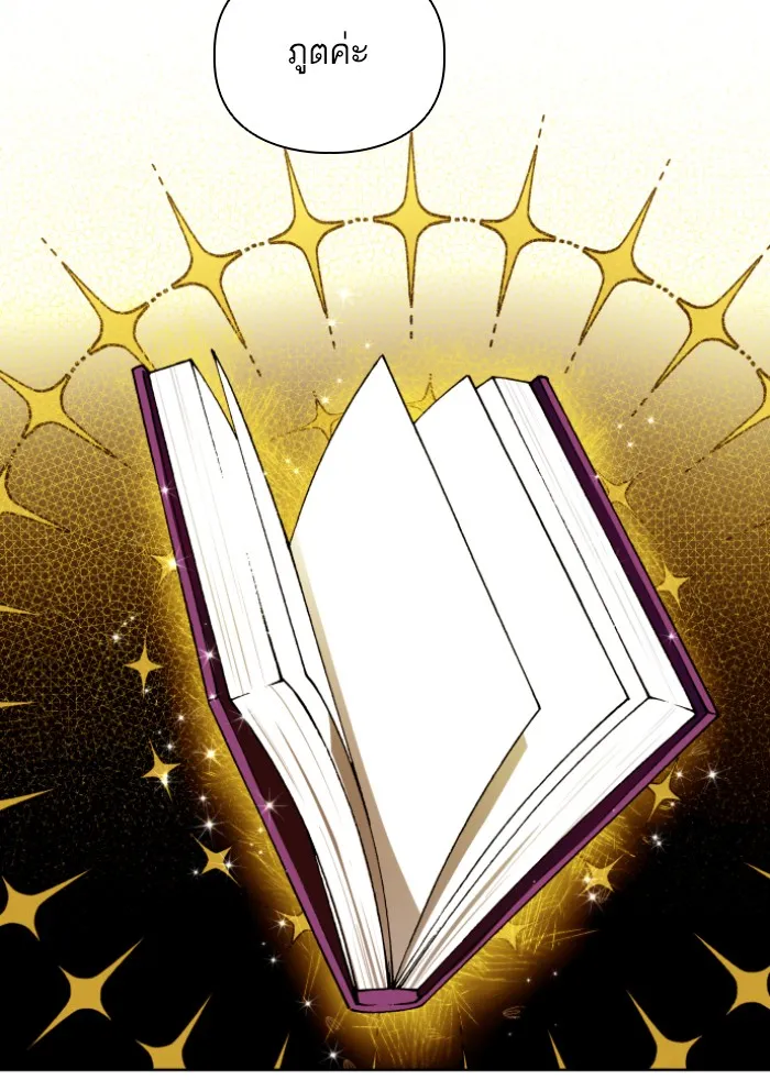 บุตรสาวของดยุกปีศาจ ตอนที่ 35 รูปที่ 25