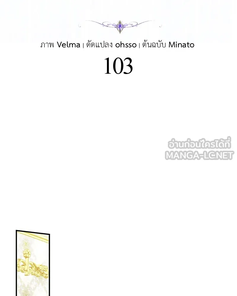 โอ้ ศัตรูที่รัก ตอนที่ 103 รูปที่ 24