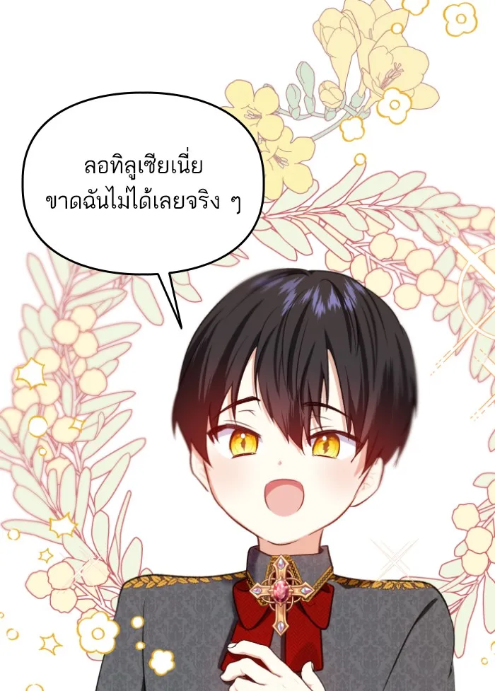 บุตรสาวของดยุกปีศาจ ตอนที่ 36 รูปที่ 2