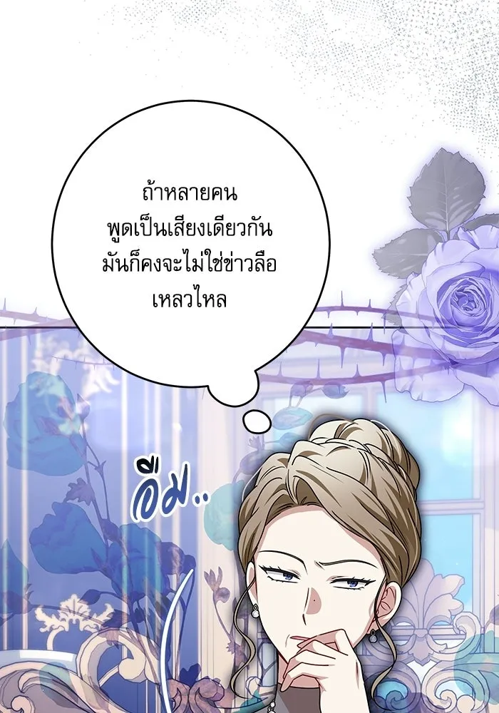ครอบครัวตัวร้ายปล่อยฉันไปเถอะ ตอนที่ 66 รูปที่ 101