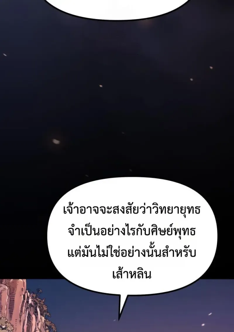 Chronicles of the Demon Faction ตำนานการเก_ดใหม_ในล_ทธ_มาร ตอนที่ ตอนที่ 159 รูปที่ 132