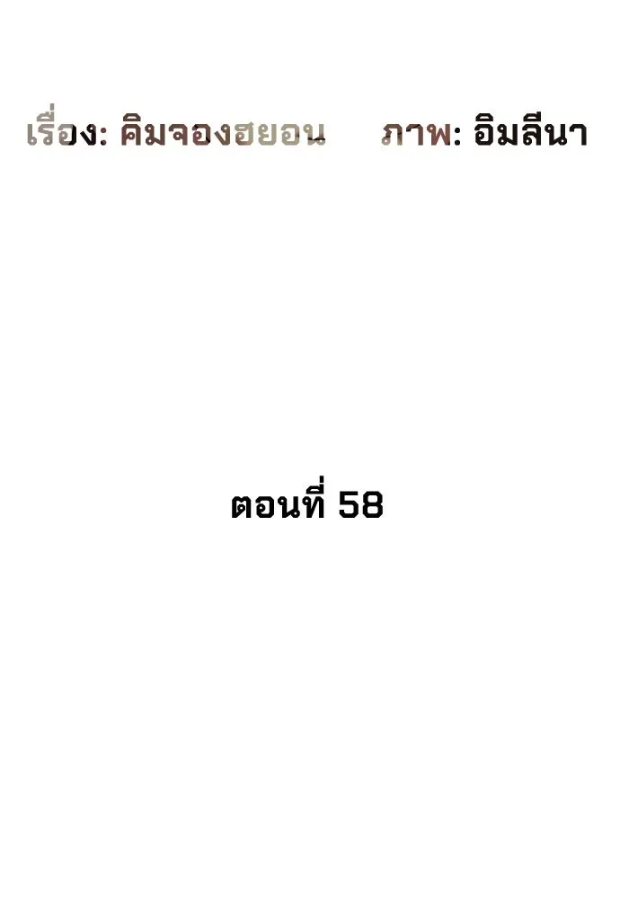 นักฆ่าย้อนวัย ตอนที่ 58 รูปที่ 109