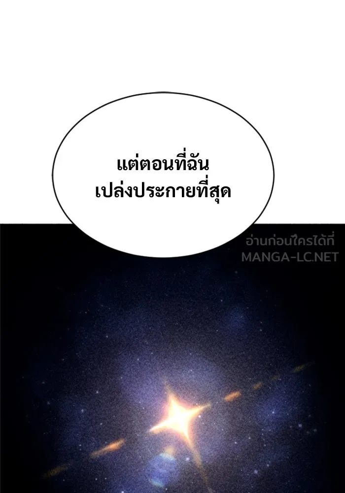 อูเร็ค มาซิโน่ ตอนที่ 28 มาโก 3 รูปที่ 99