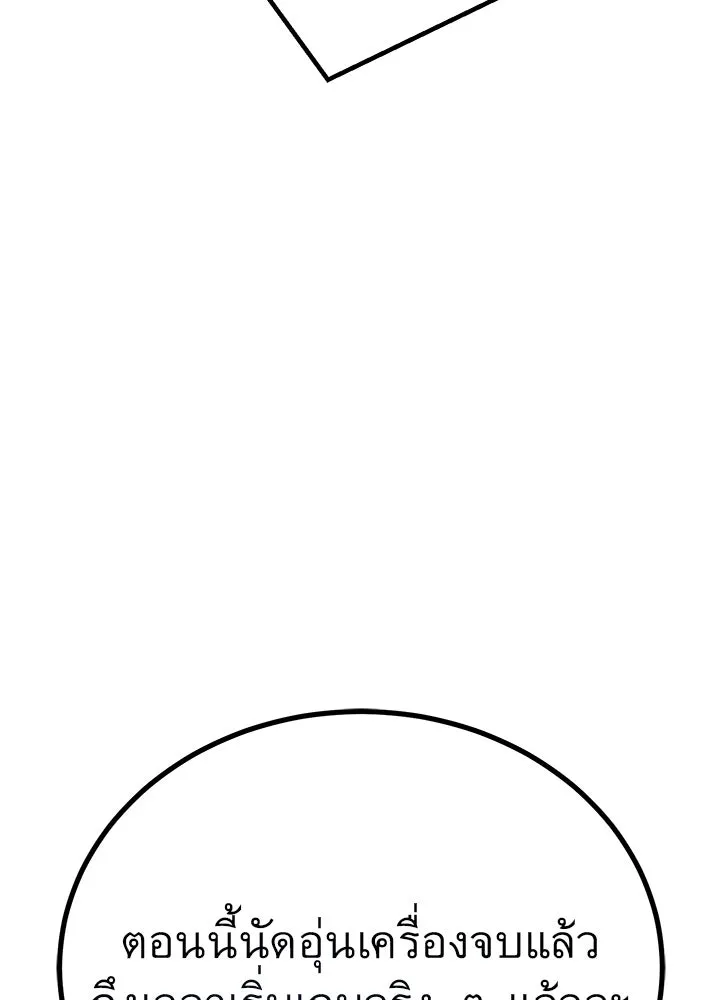 ราชาลานประลอง ตอนที่ 20 รูปที่ 35